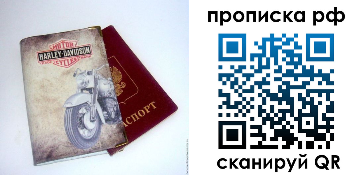 прописка для работы в Кубинке