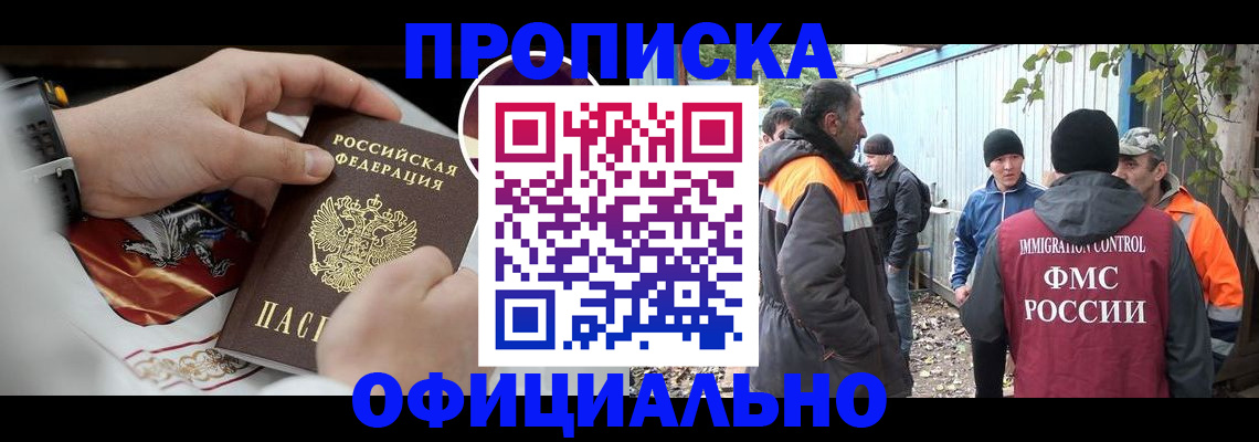 временная прописка в Кубинке