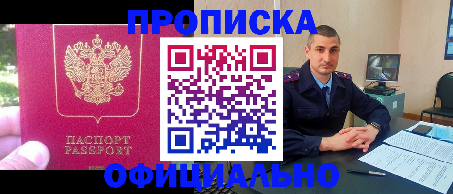 прописка штамп в Кубинке
