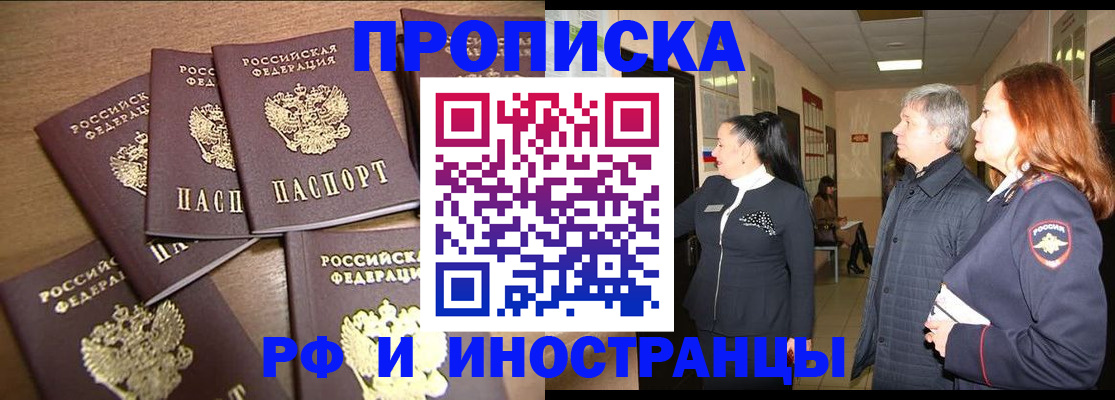 временная регистрация недорого в Кубинке